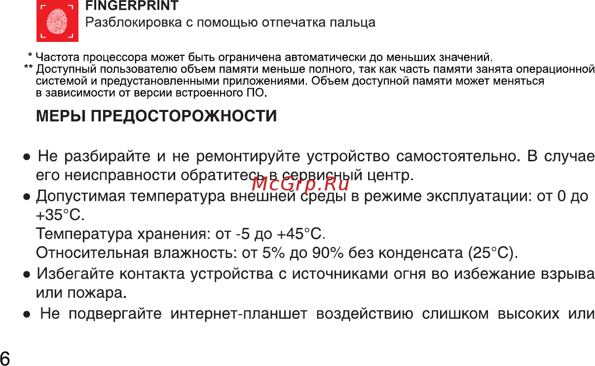 Digma VOX S502F 3G Руководство пользователя онлайн [6/28] 177329