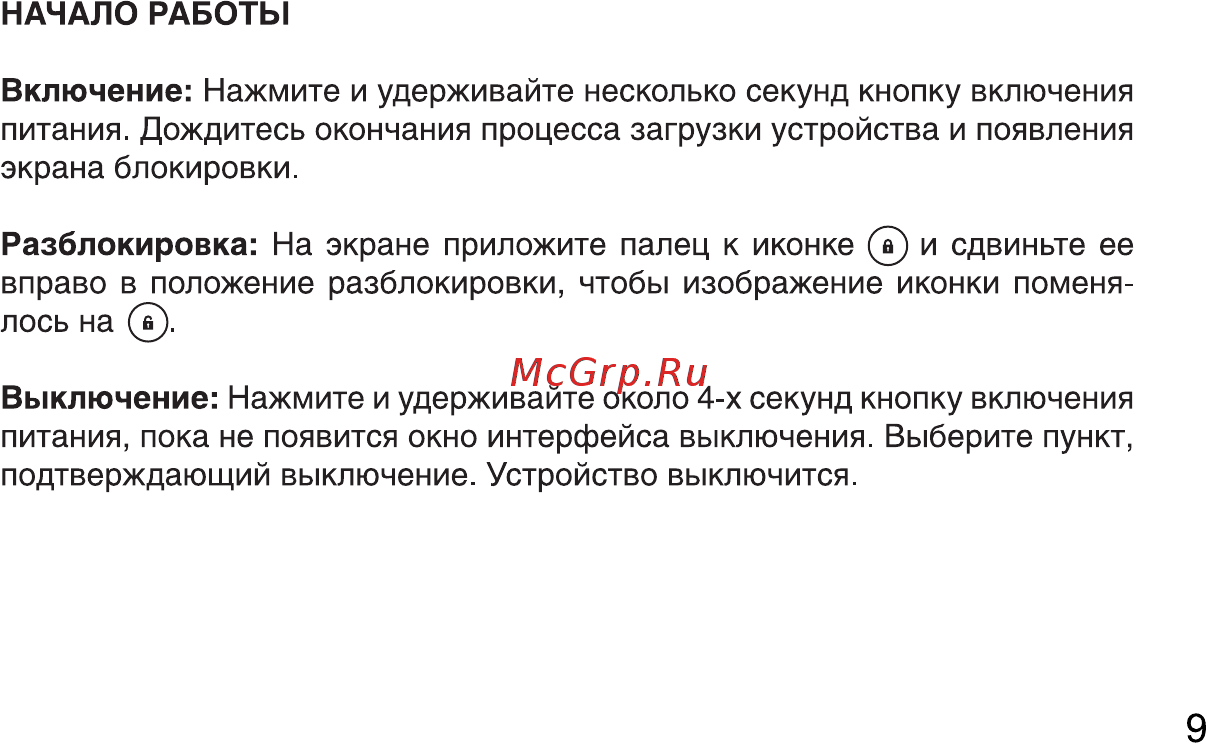 Digma VOX S502F 3G Руководство пользователя онлайн [9/28] 177329