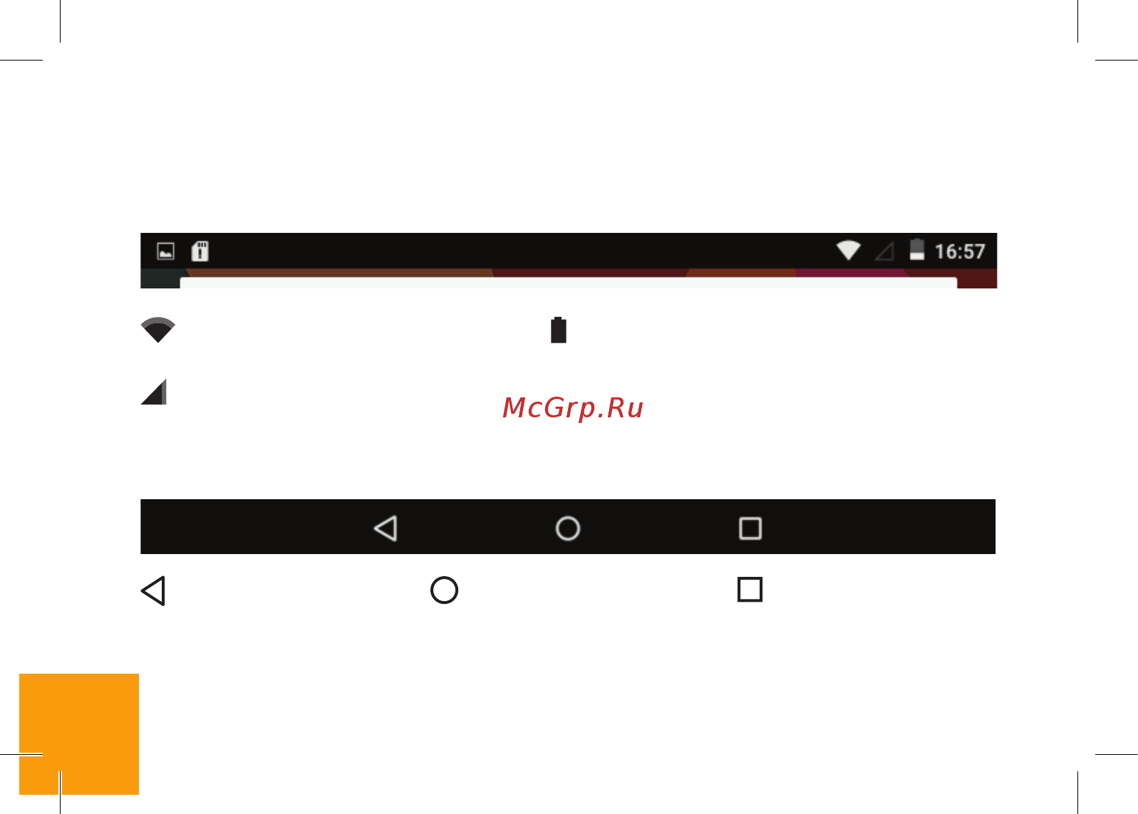 Digma VOX S501 3G [18/28] Описание строки состояния
