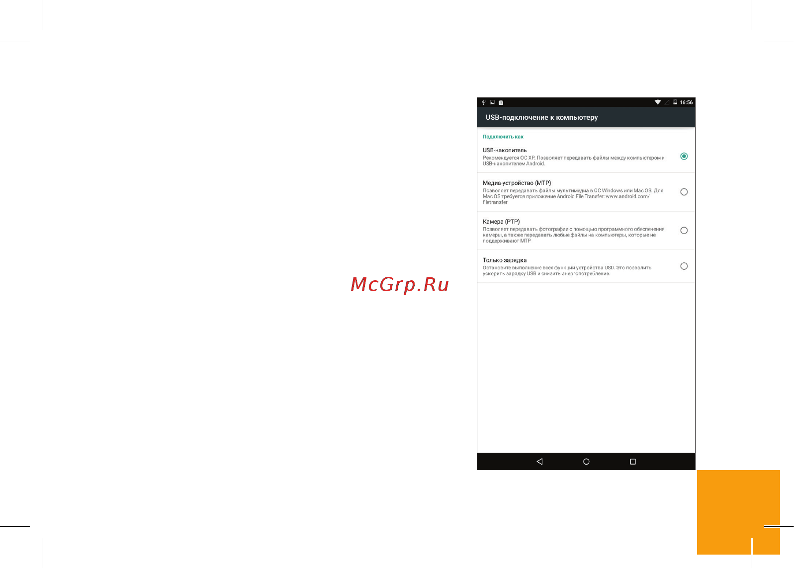 Digma VOX S501 3G [19/28] Соединение с пк