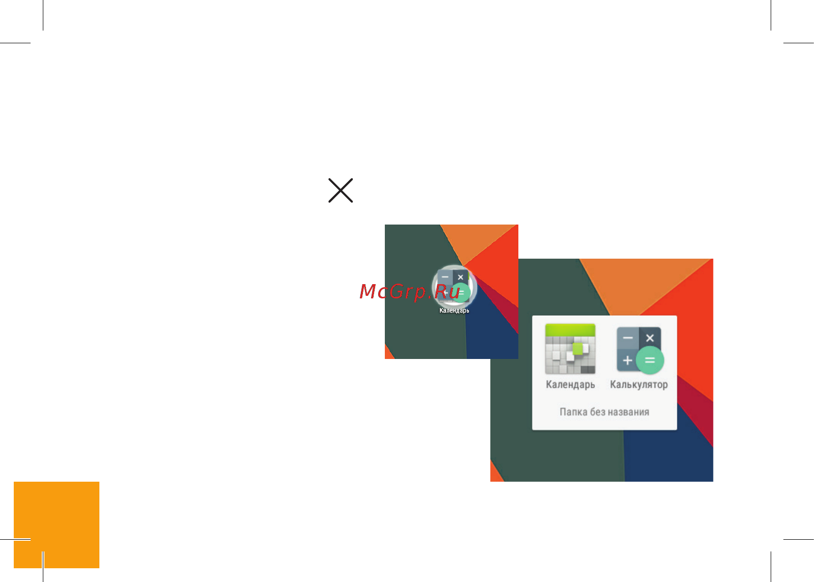 Digma Linx C500 3G White, белый [14/28] Использование папок