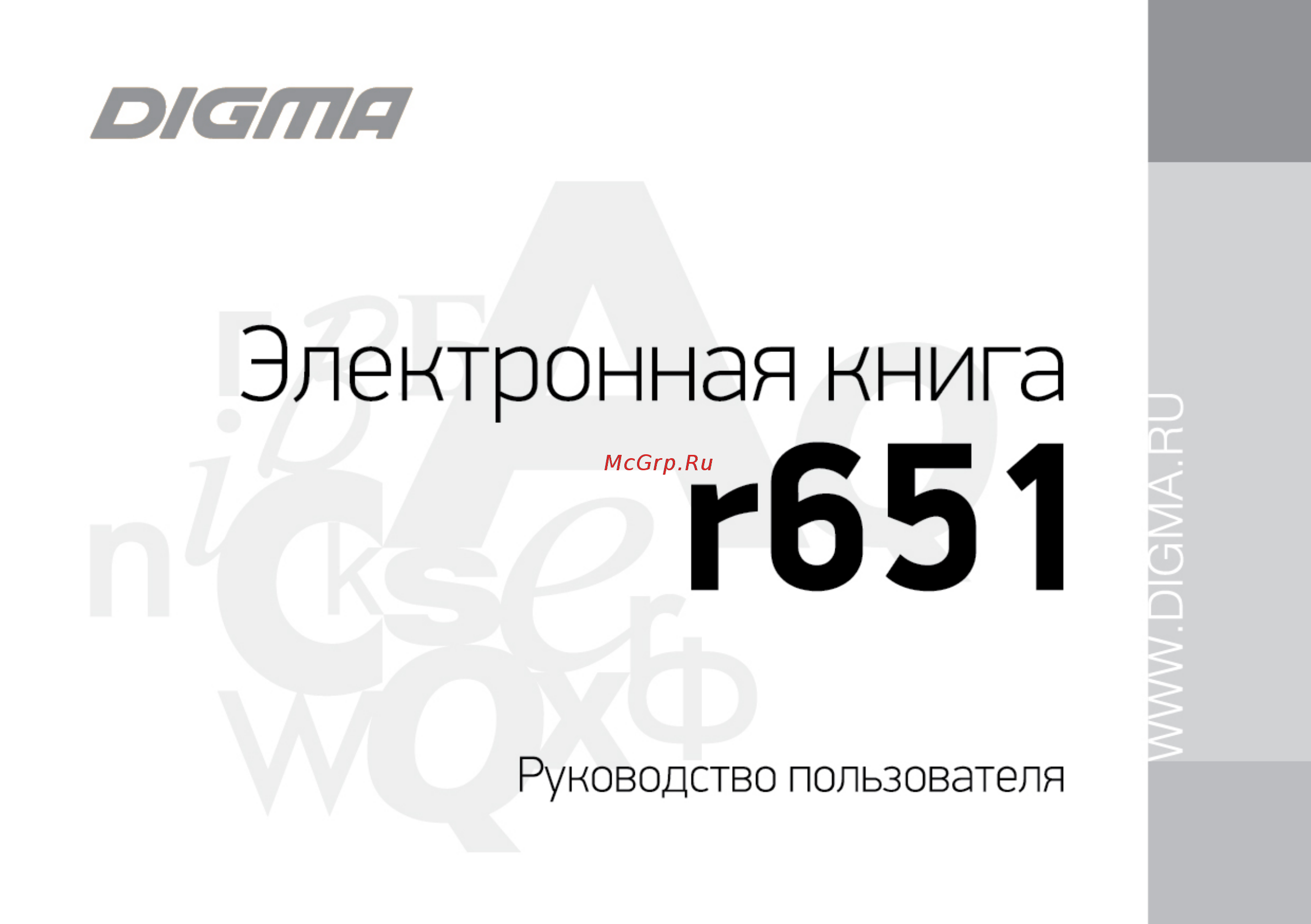 Digma r651 Руководство пользователя онлайн