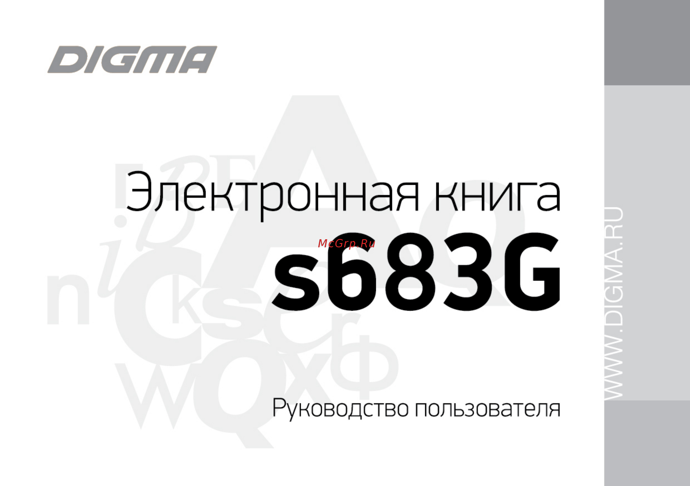 Digma s683G Руководство пользователя онлайн