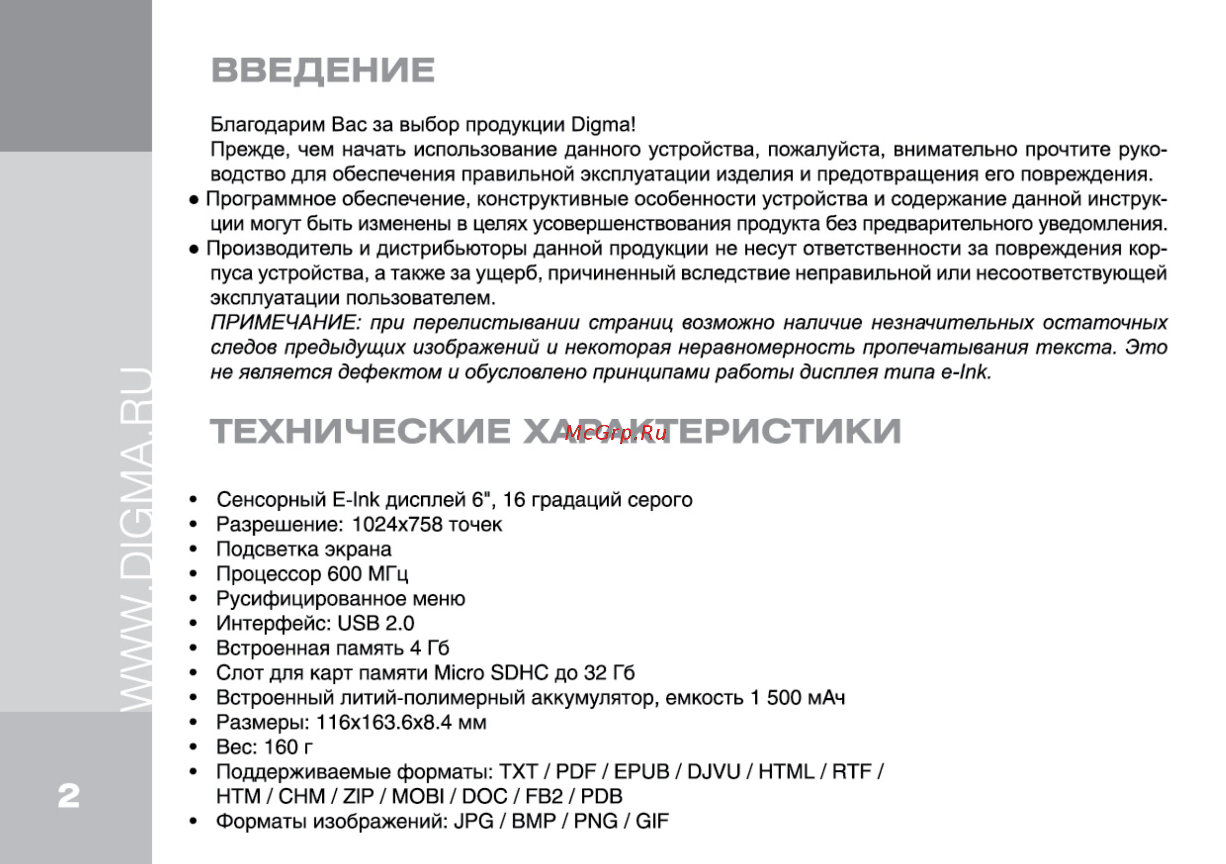 Digma s683G [2/12] Технические характеристики
