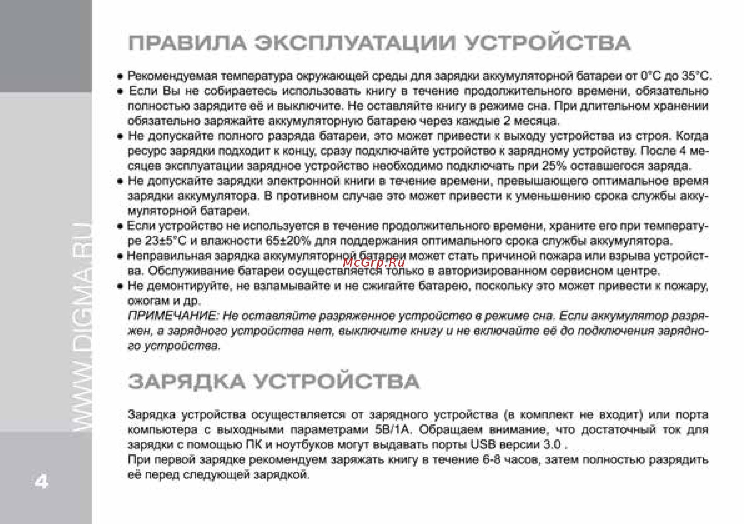 Digma е633 [4/12] Зарядка устройства