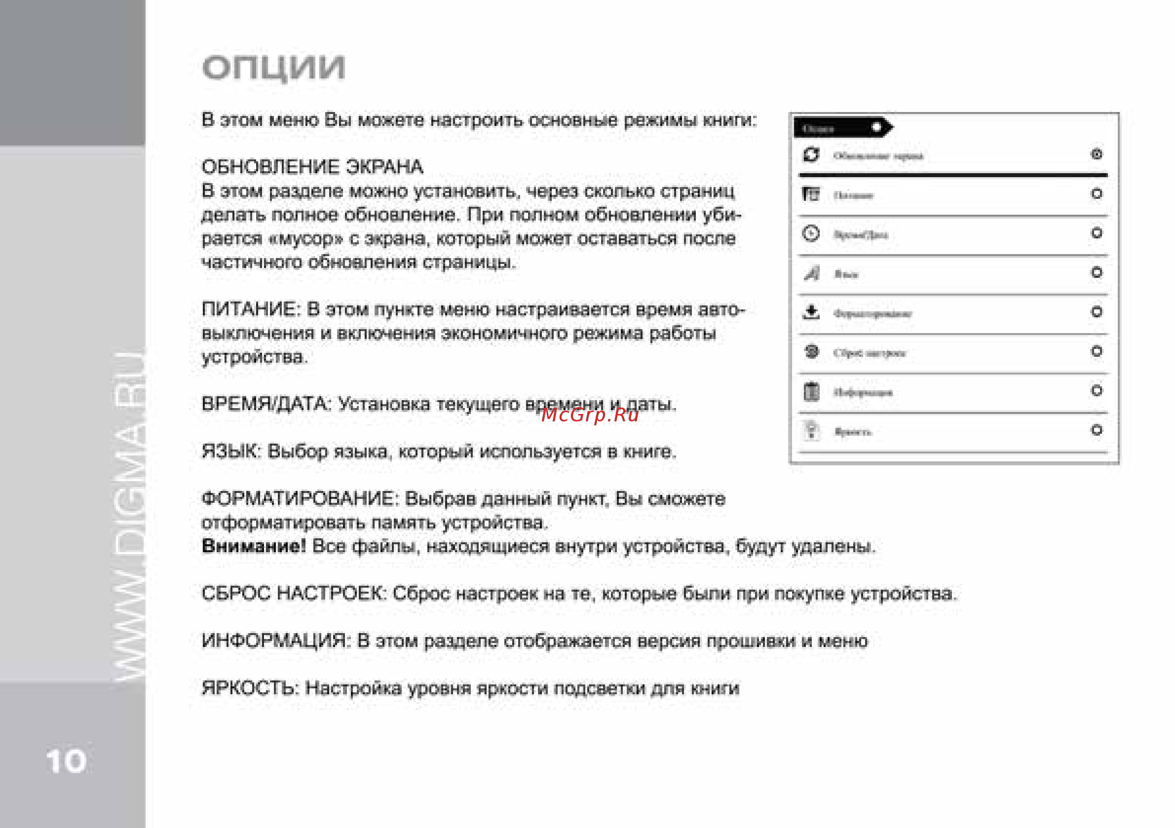 Digma r663 [10/12] Опции
