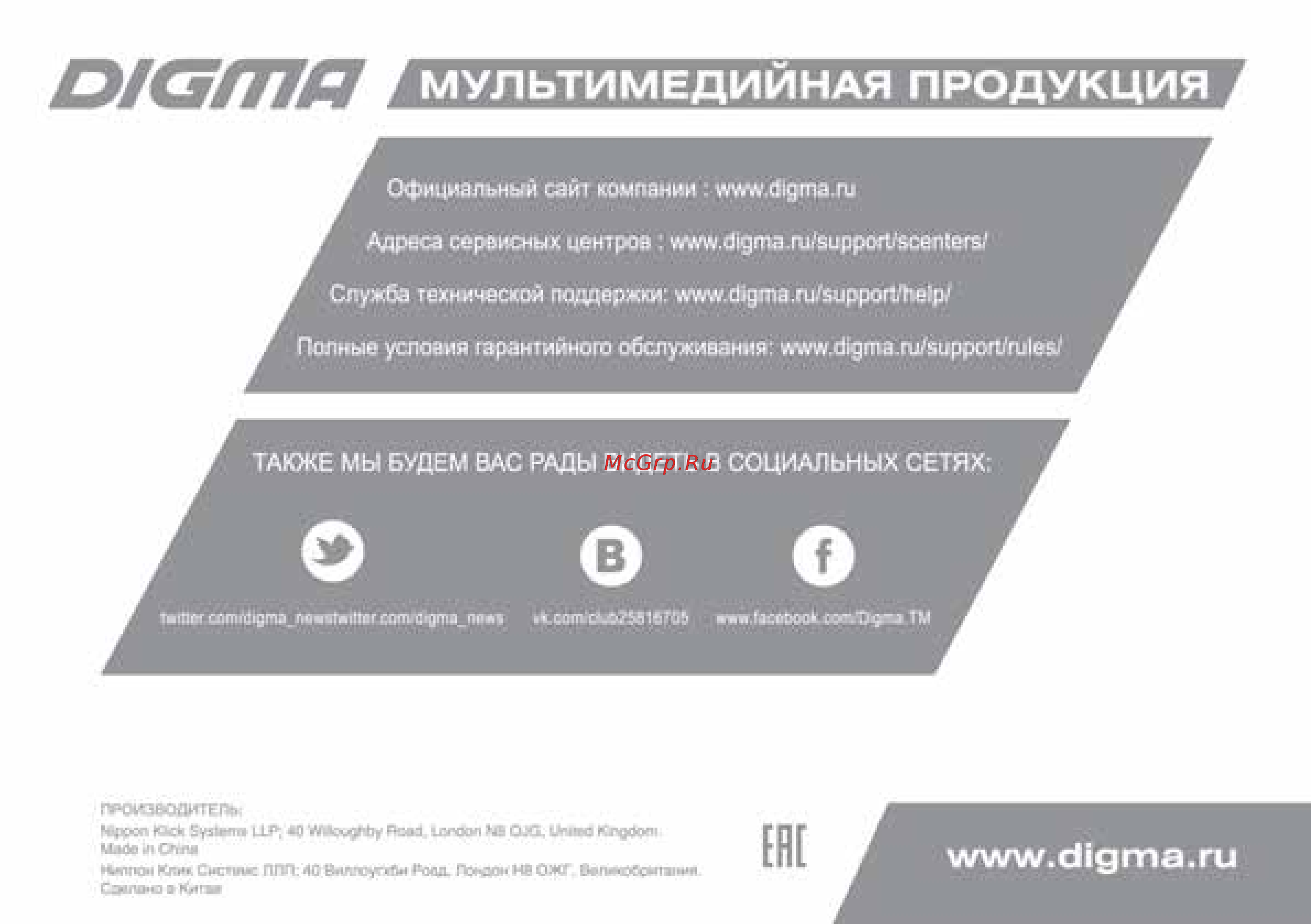 Digma r663 [12/12] Www digma ru