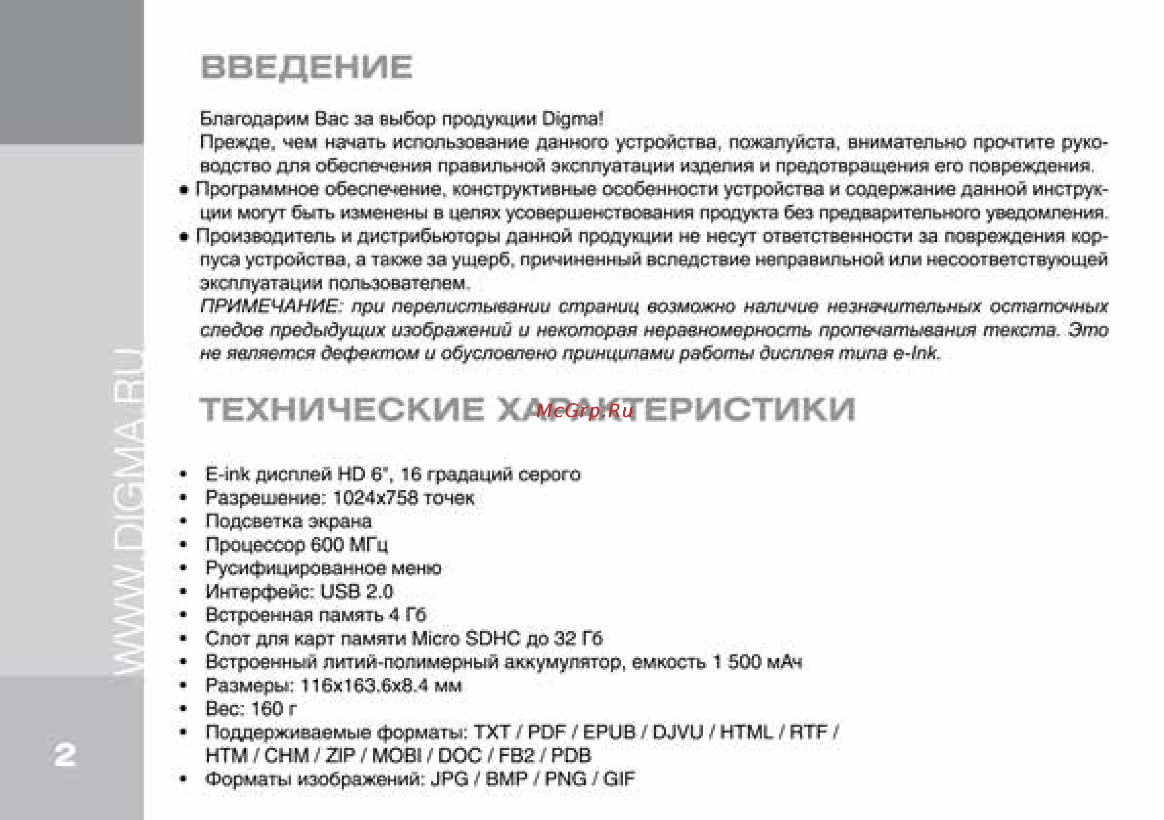 Digma r663 [2/12] Введение