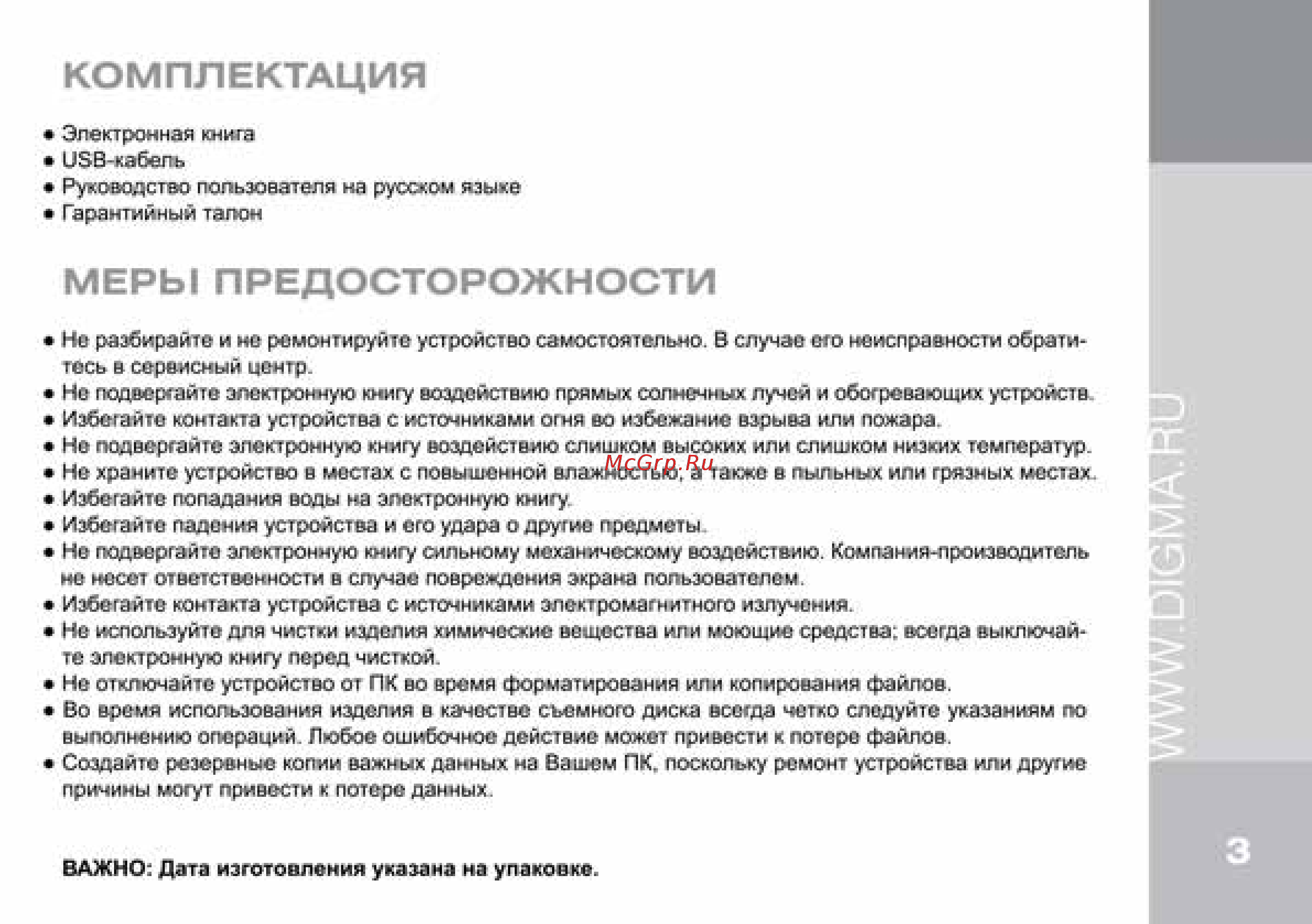 Digma r663 [3/12] Комплектация