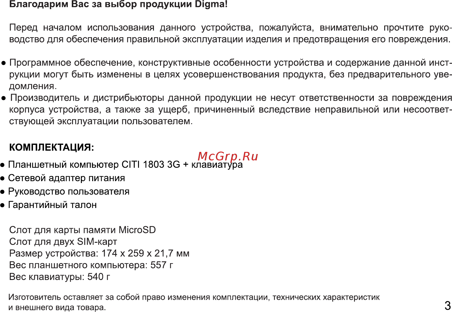 Digma CITI 1803 3G Руководство пользователя онлайн [3/12] 177364