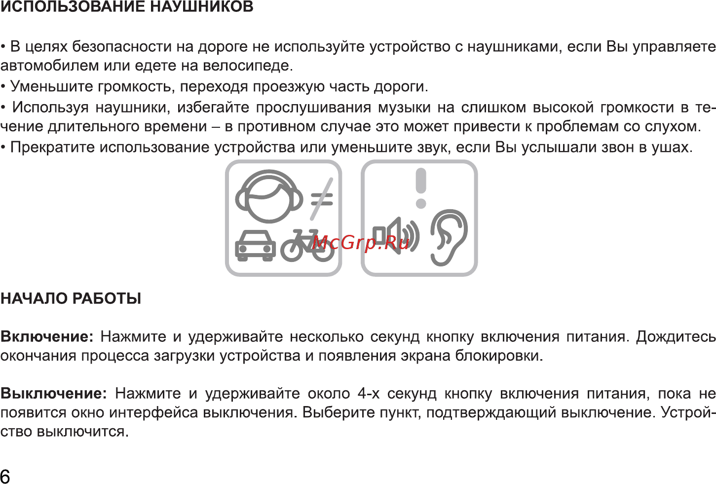 Digma CITI 1803 3G Руководство пользователя онлайн [6/12] 177364