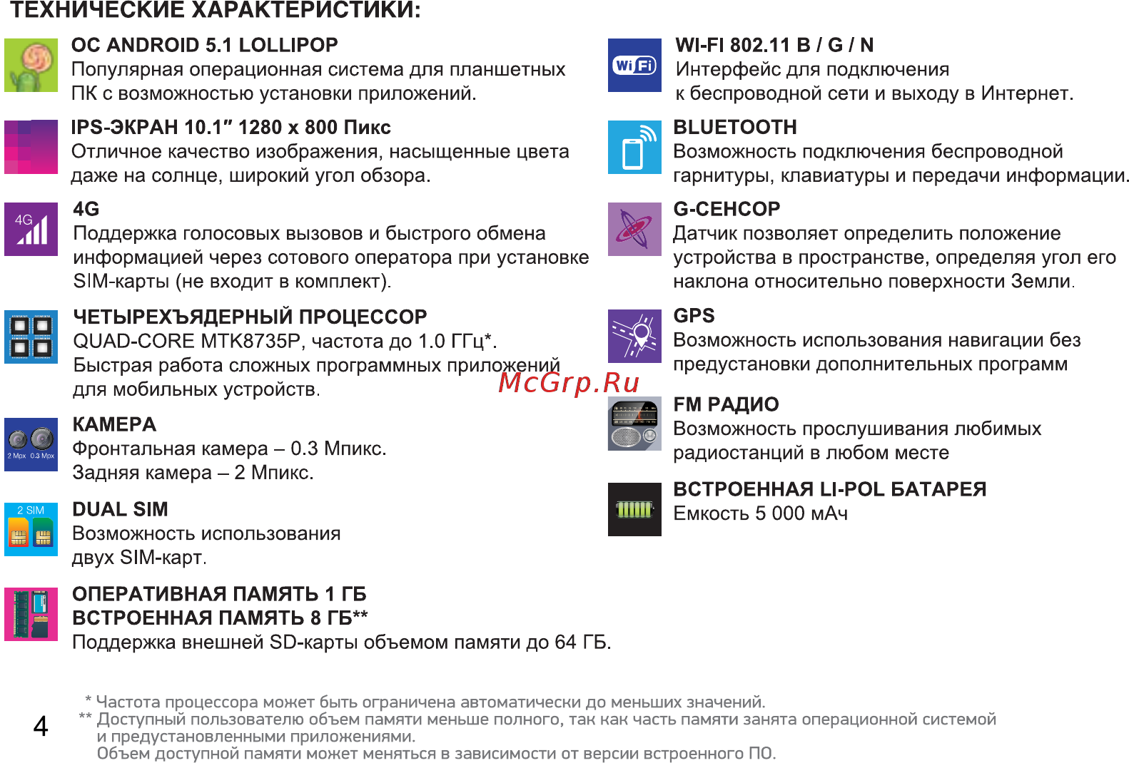 Digma Plane 1710T 4G PS1092ML Черный [4/24] Технические характеристики