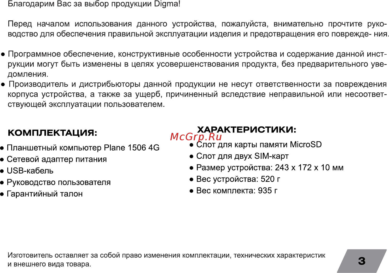 Digma Plane 1506 4G Руководство пользователя онлайн [3/24] 177375
