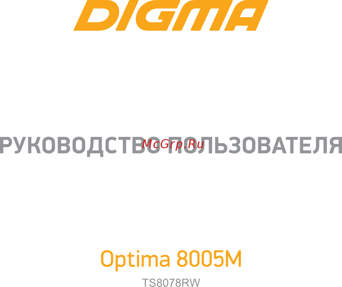 Digma TS8078RW Руководство пользователя онлайн