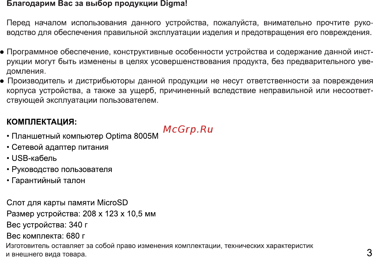 Digma TS8078RW Руководство пользователя онлайн [3/24] 287849