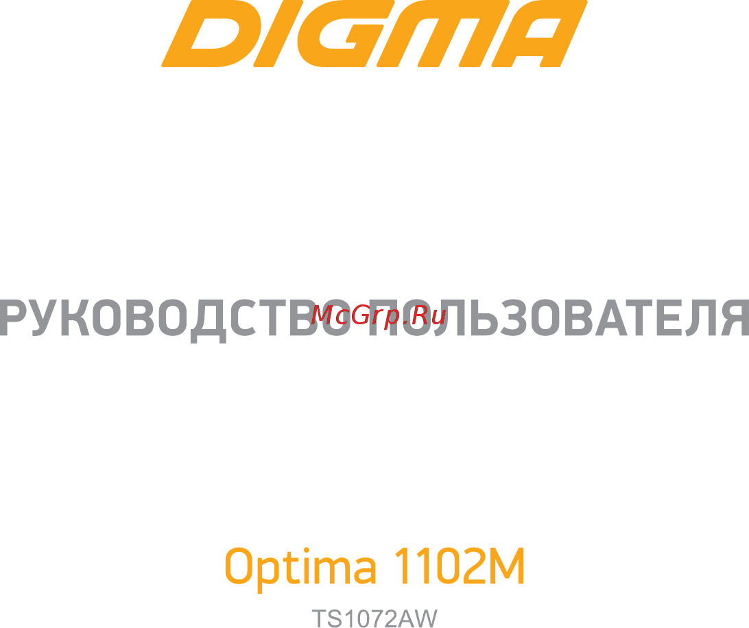 Digma Optima 1102M Руководство пользователя онлайн