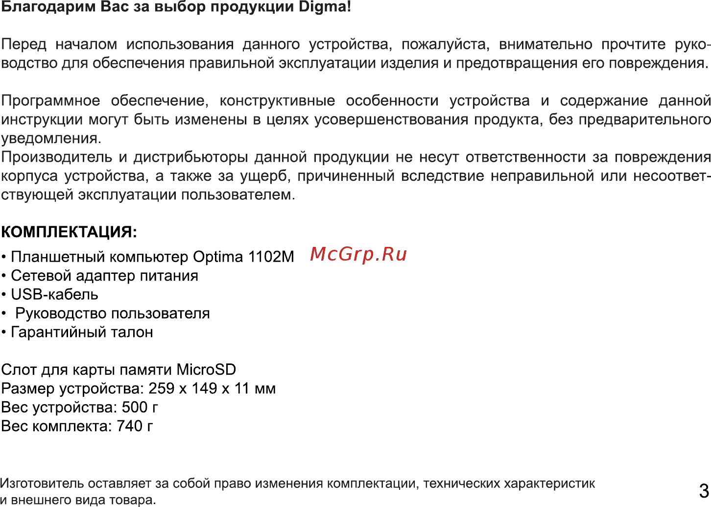 AVTech Optima 1102M Инструкция по эксплуатации онлайн [3/24] 312953