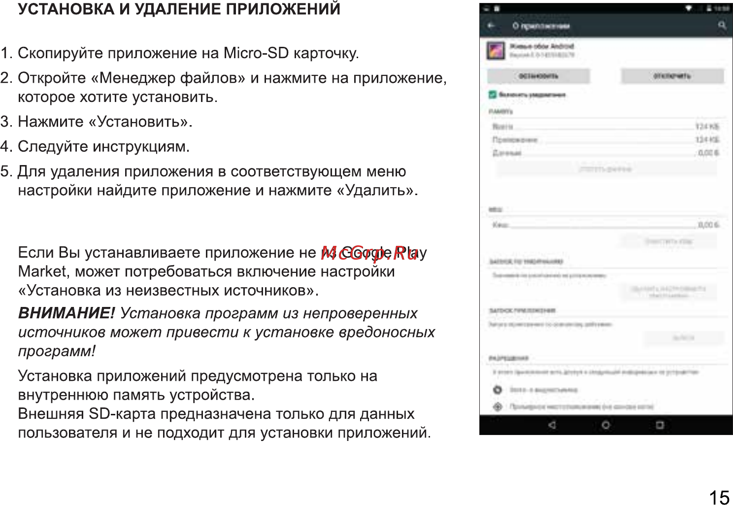 Digma CITI 1903 4G [15/24] Внимание установка программ из непроверенных источников может привести к установке вредоносных программ