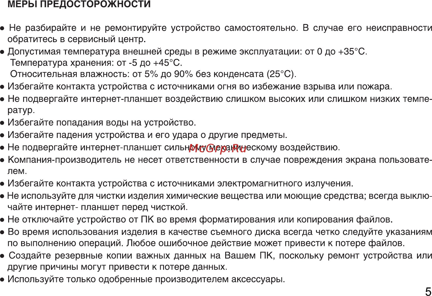 Digma CITI 1903 4G Руководство пользователя онлайн [5/24] 177386