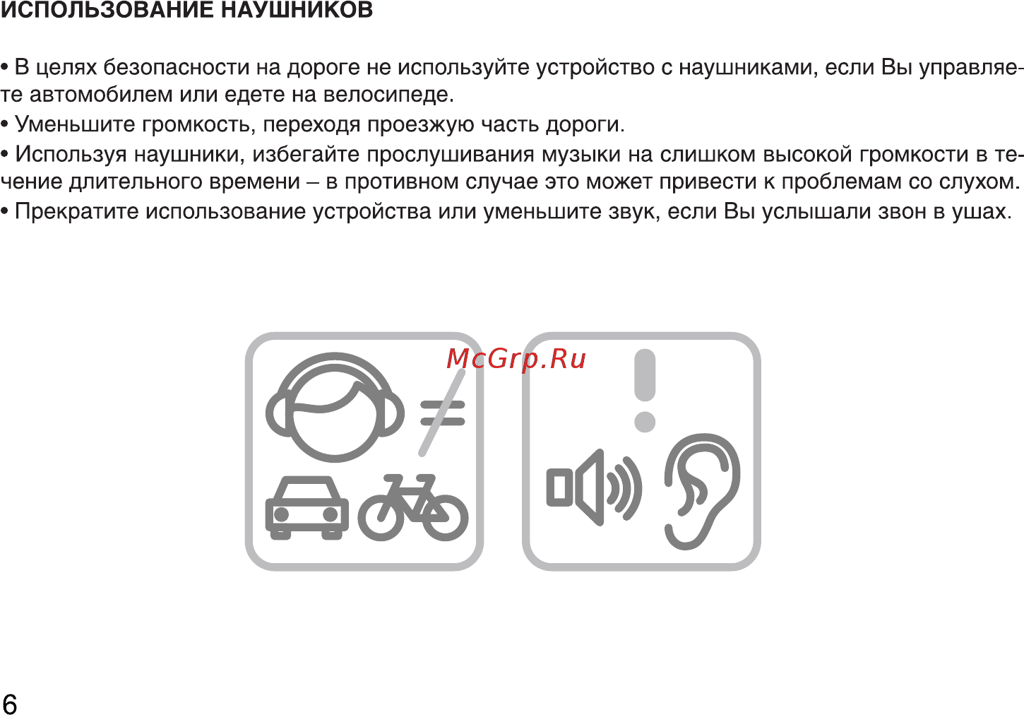 Digma CITI 1903 4G Руководство пользователя онлайн [6/24] 177386
