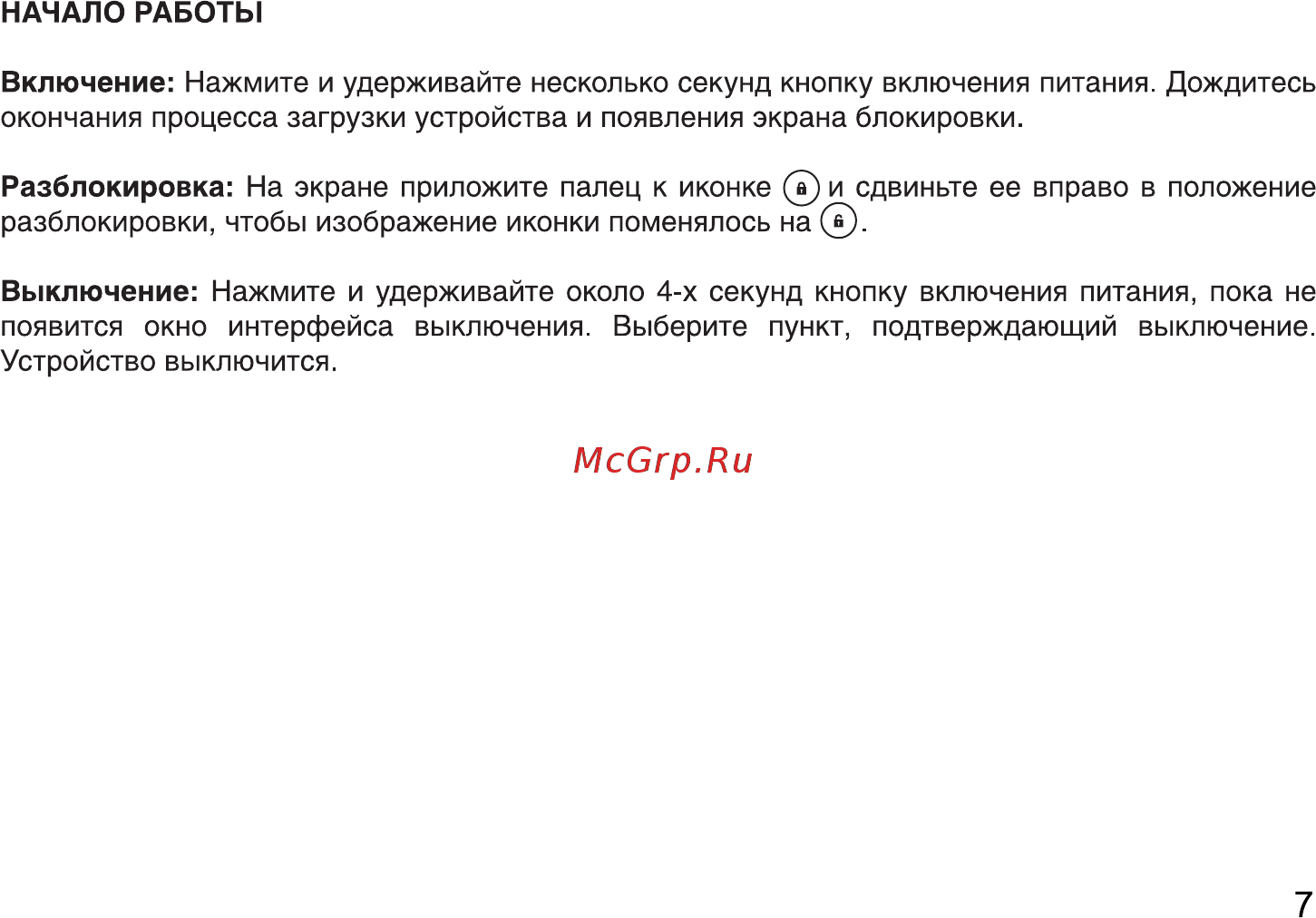 Digma CITI 1903 4G Руководство пользователя онлайн [7/24] 177386