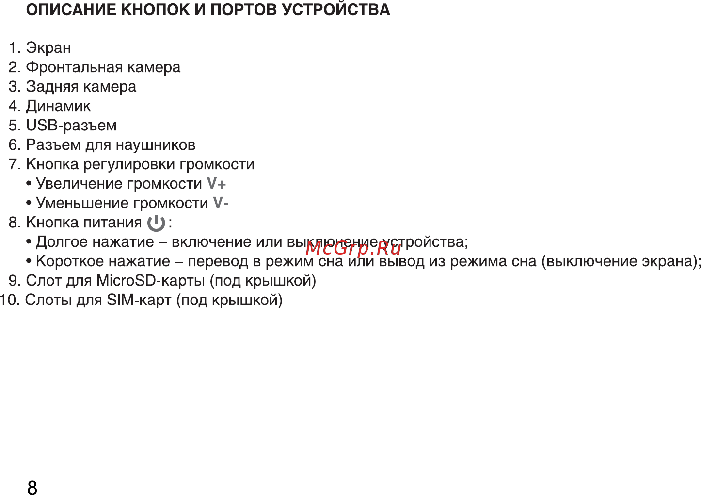 Digma CITI 1903 4G Руководство пользователя онлайн [8/24] 177386