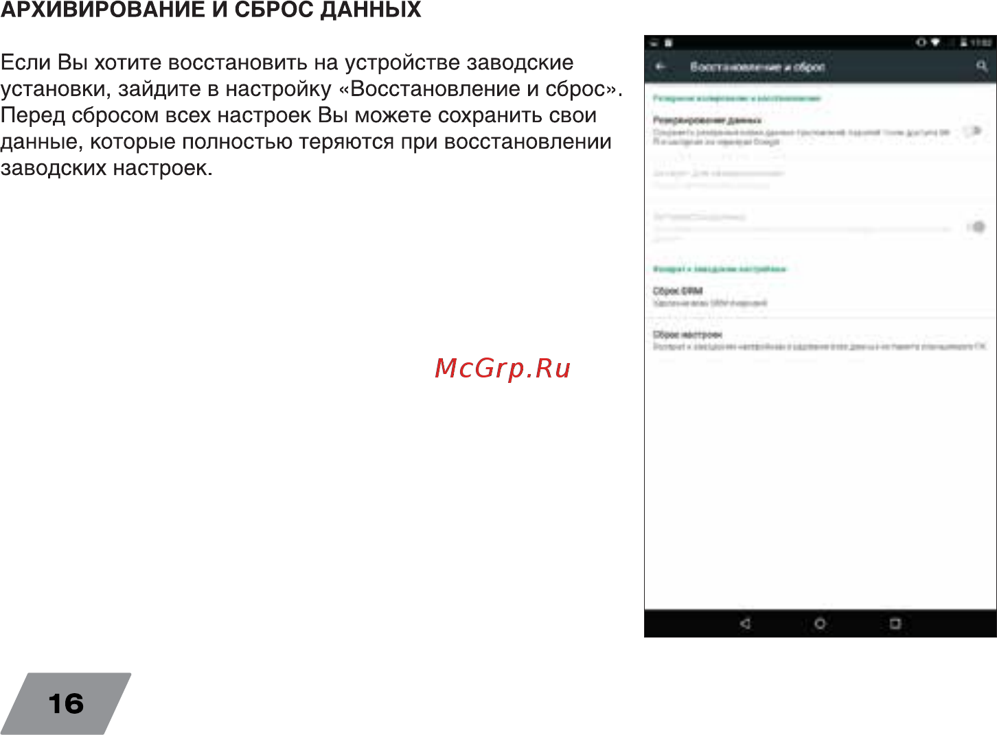 AVTech Plane 7012M 3G Инструкция по эксплуатации онлайн [16/24] 312964
