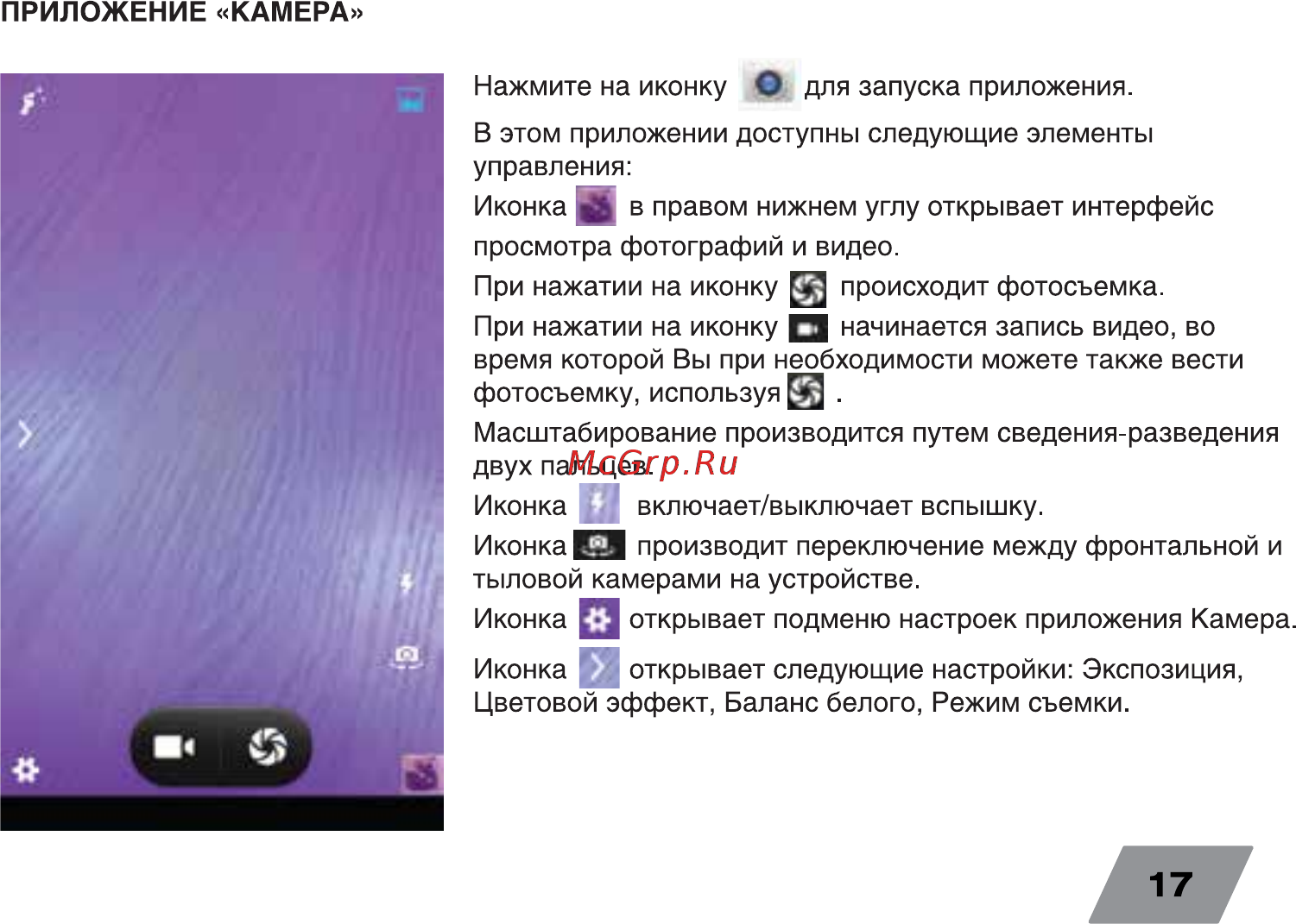 AVTech Plane 7012M 3G Инструкция по эксплуатации онлайн [17/24] 312964