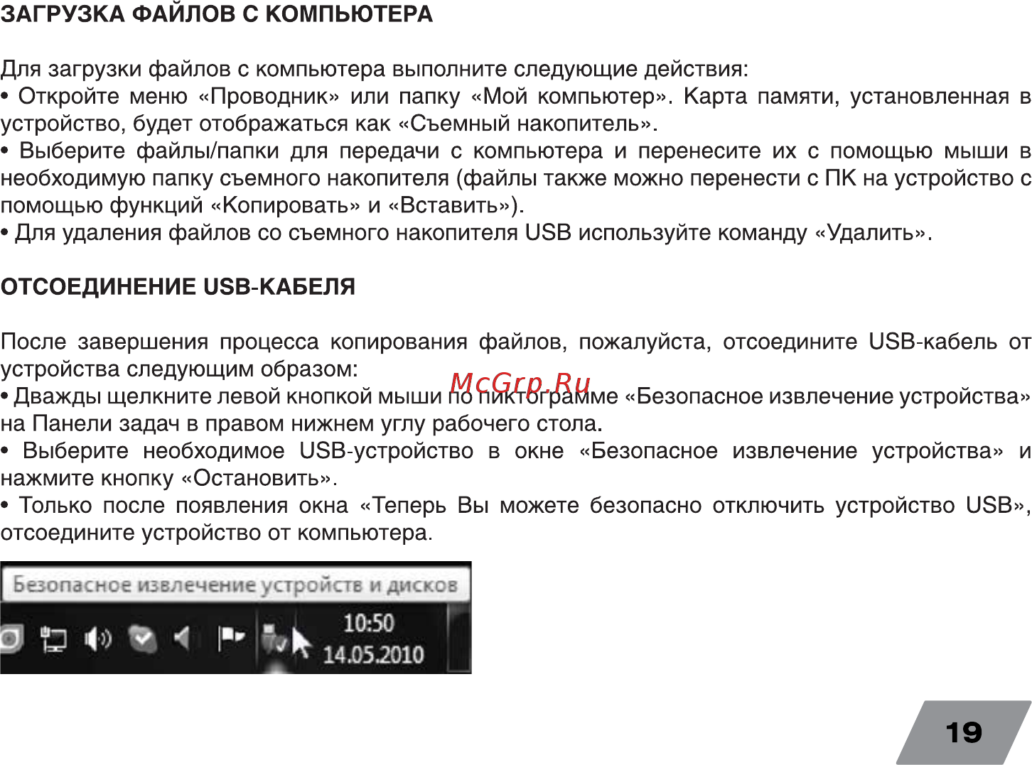 AVTech Plane 7012M 3G Инструкция по эксплуатации онлайн [19/24] 312964