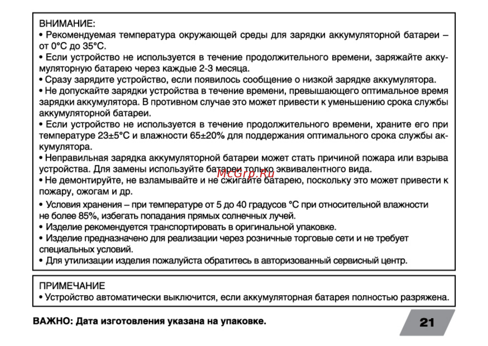 AVTech Plane 7012M 3G Инструкция по эксплуатации онлайн [21/24] 312964