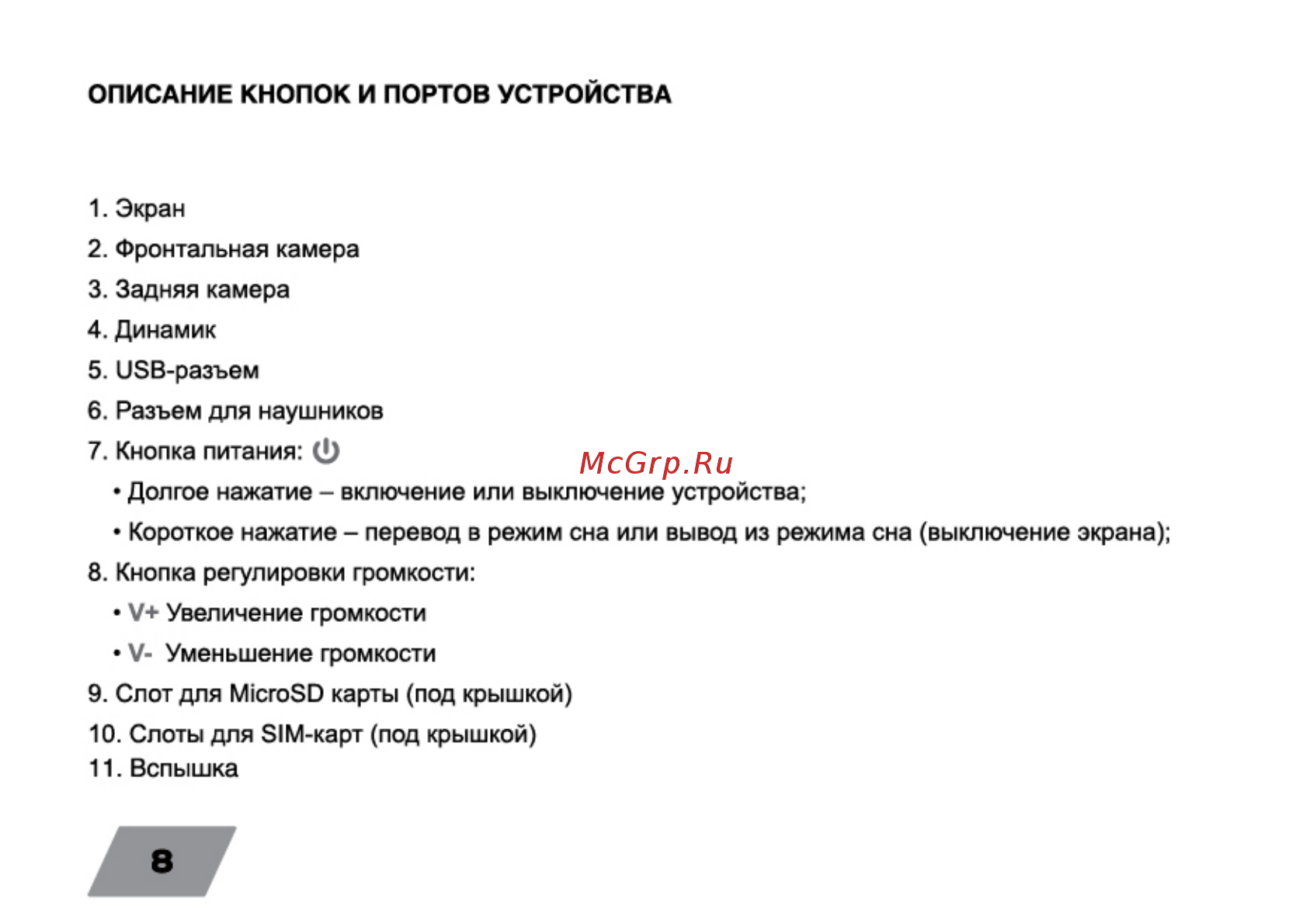 AVTech Plane 7012M 3G Инструкция по эксплуатации онлайн [8/24] 312964