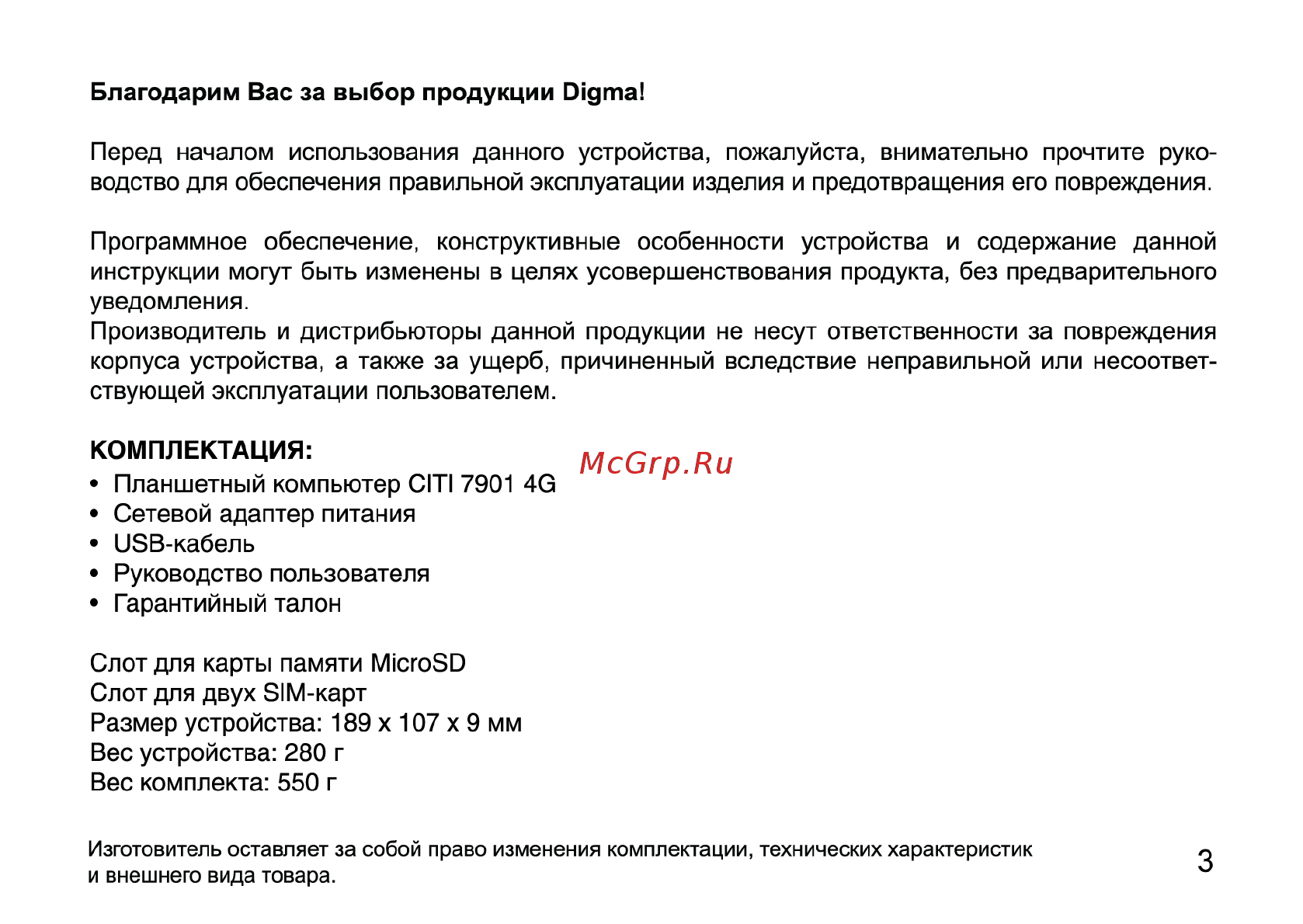 AVTech CITI 7901 4G Инструкция по эксплуатации онлайн [3/24] 312965