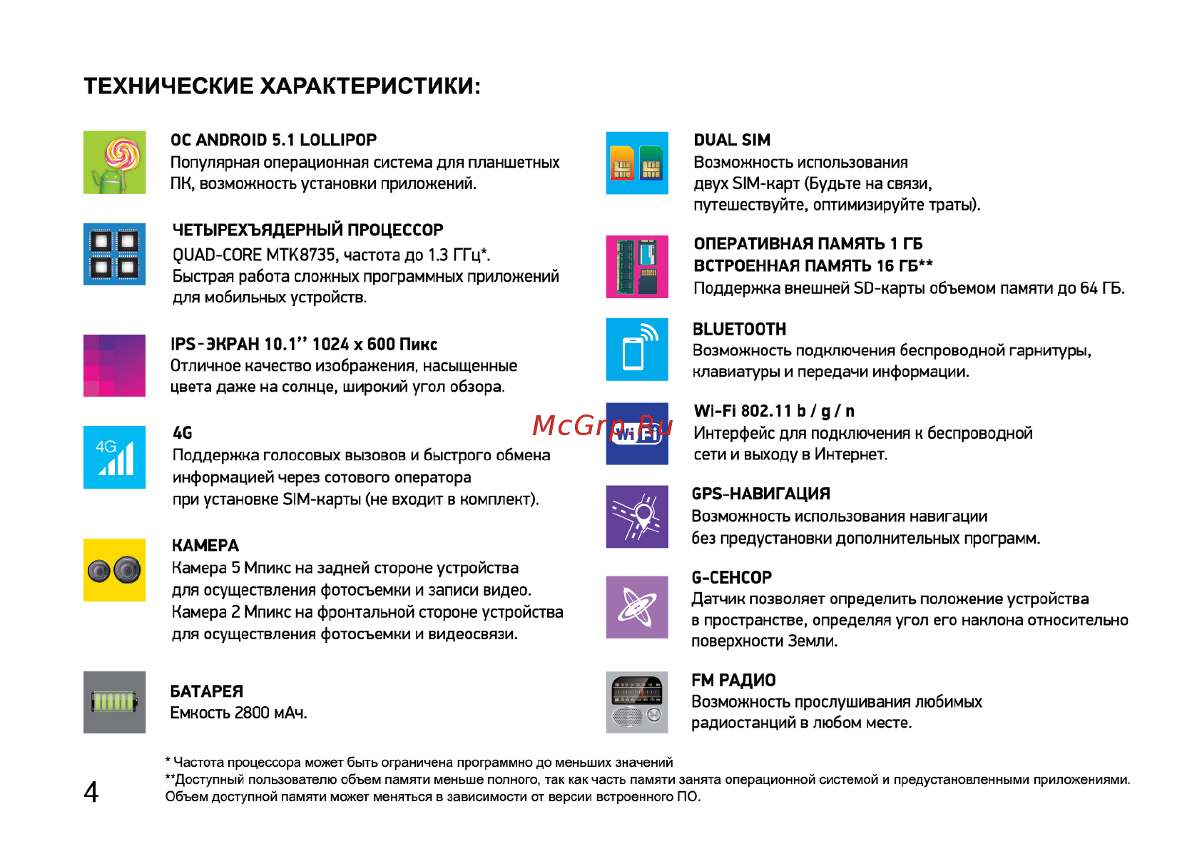 Digma CITI 7901 4G Руководство пользователя онлайн [4/24] 177389