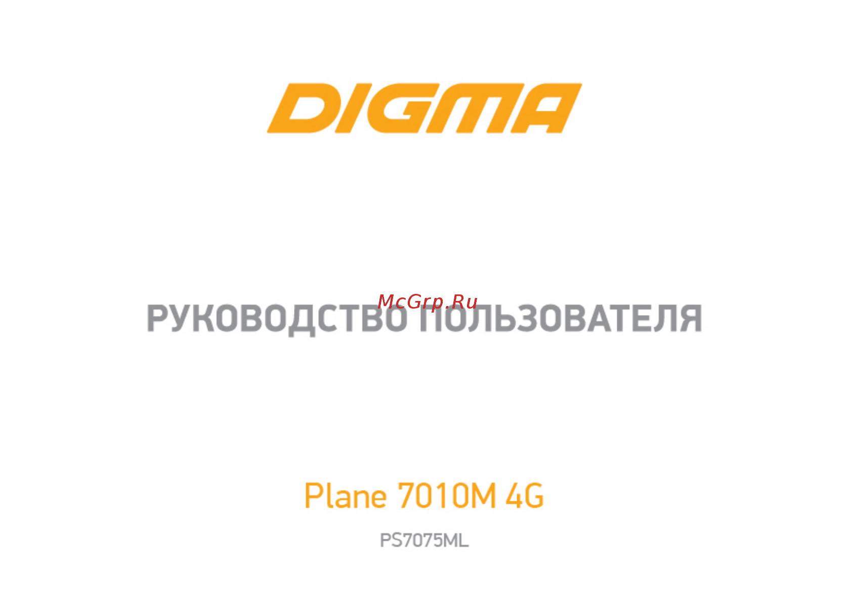 Digma Plane 7010M 4G Руководство пользователя онлайн