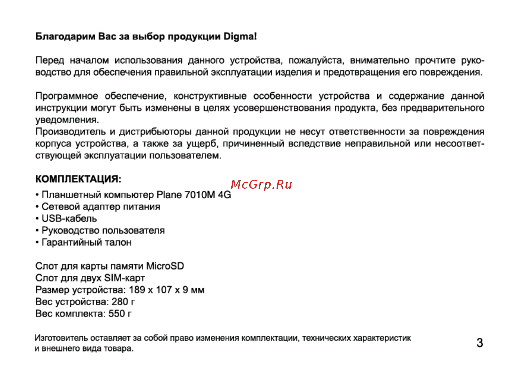 Digma Plane 7010M 4G Руководство пользователя онлайн [3/24] 177397