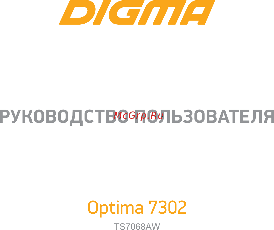 Digma Optima 7302 Руководство пользователя онлайн