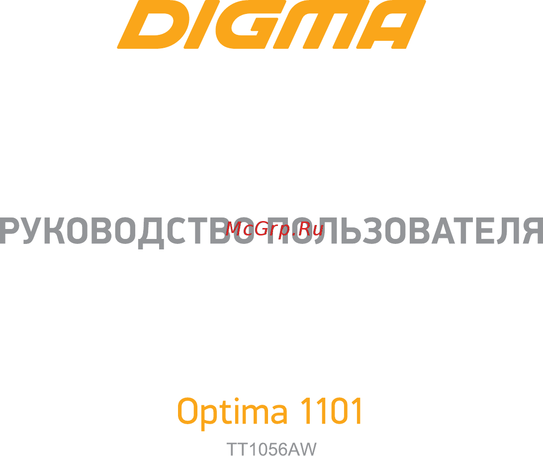Digma TT1056AW Руководство пользователя онлайн