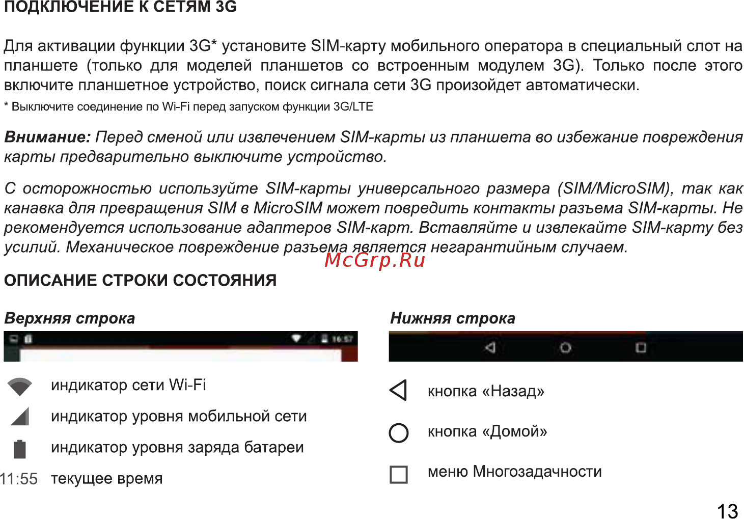 Digma Optima 1101 Руководство пользователя онлайн [13/24] 177407