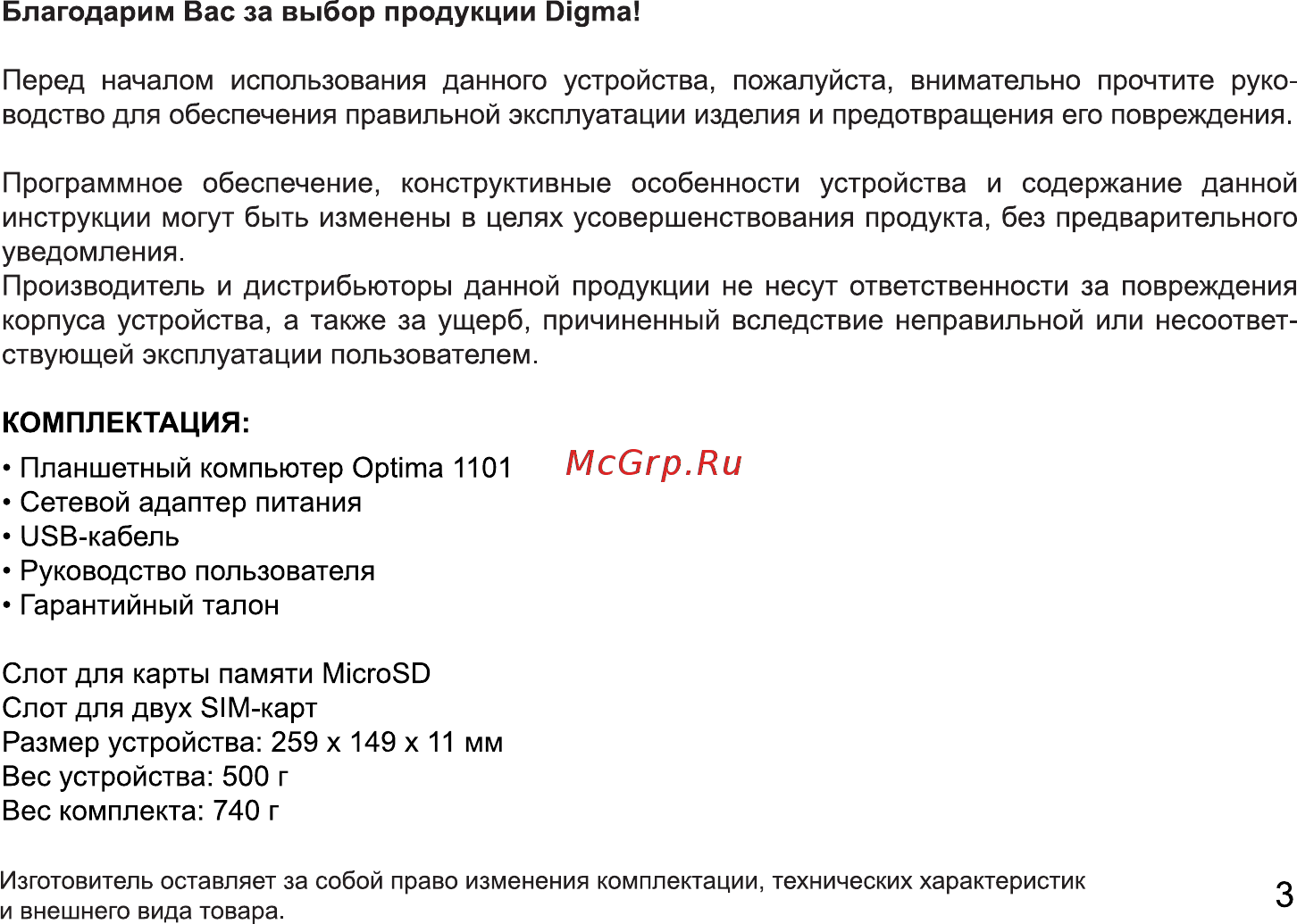 Digma Optima 1101 Руководство пользователя онлайн [3/24] 177407