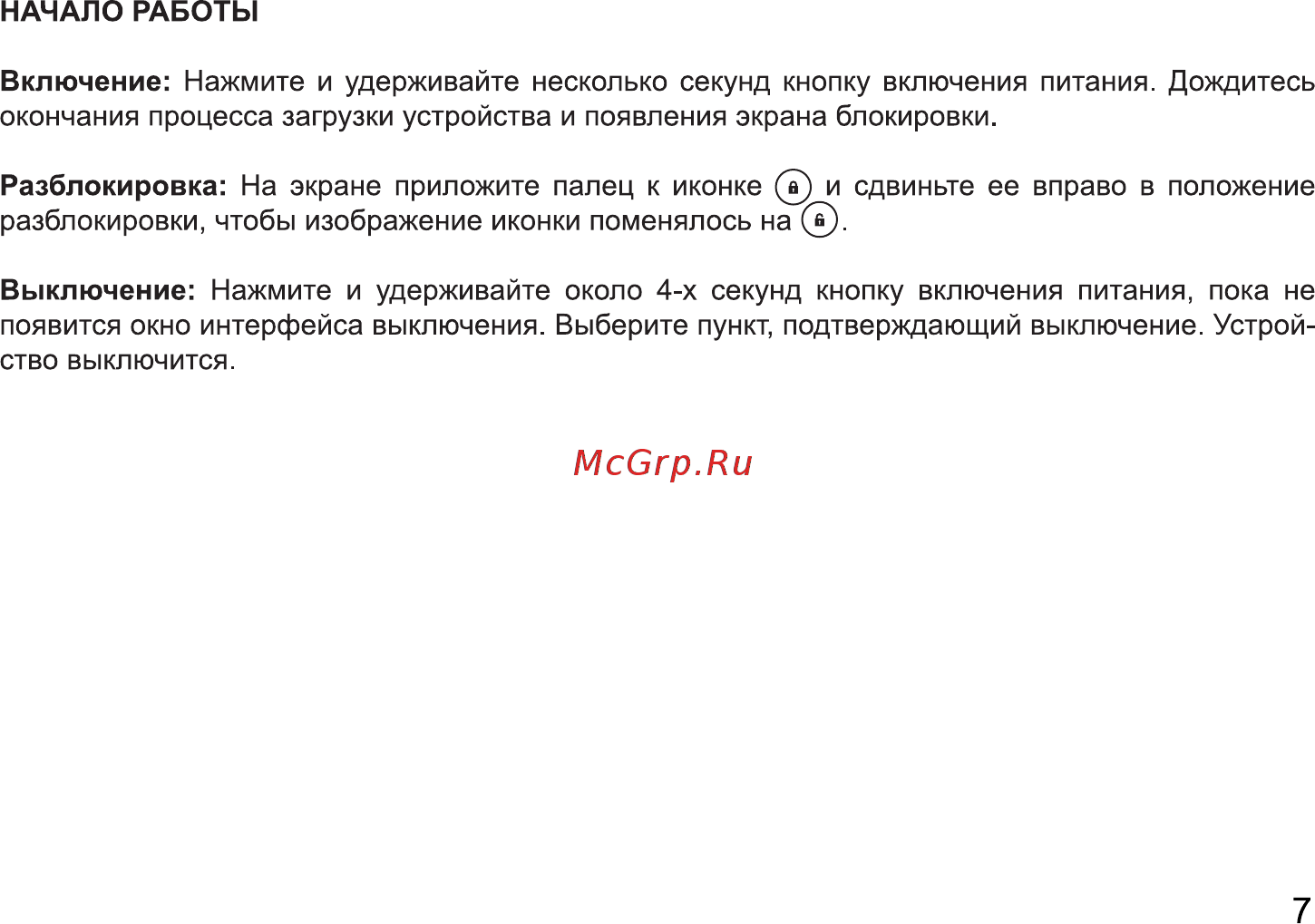 Digma Optima 1101 Руководство пользователя онлайн [7/24] 177407