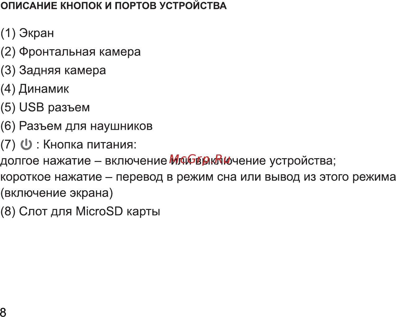 Digma Optima 1101 Руководство пользователя онлайн [8/24] 177407