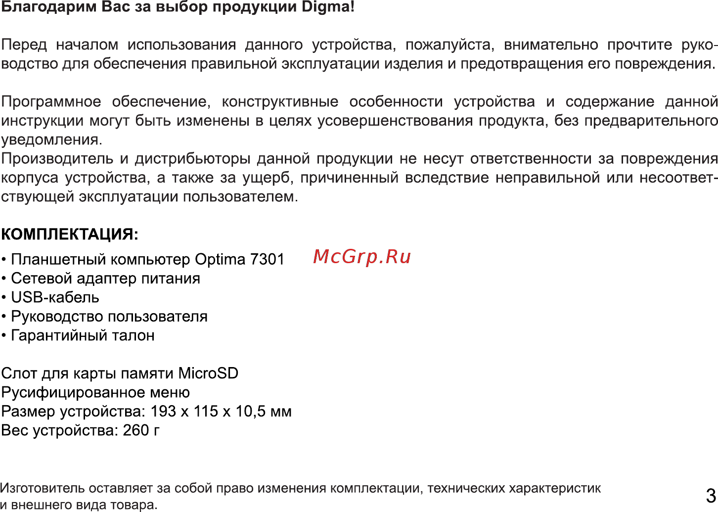 Digma Optima 7301 Руководство пользователя онлайн [3/24] 177408