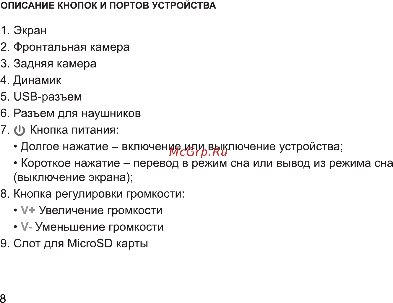 Digma Optima 7301 Руководство пользователя онлайн [8/24] 177408