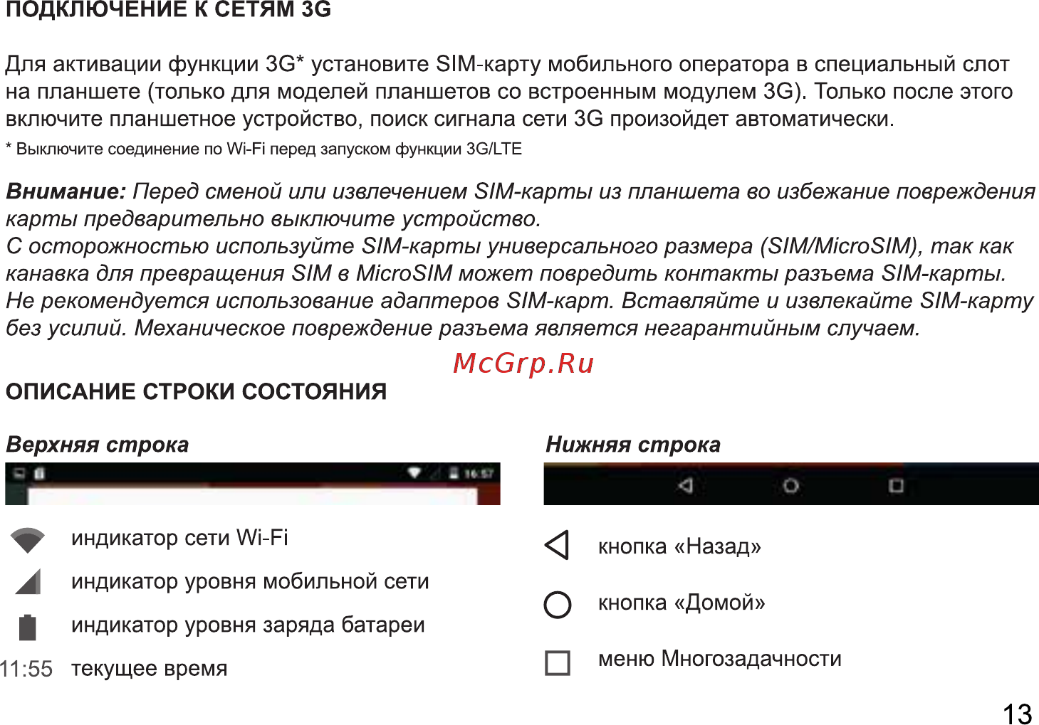 Digma Optima 7009B 3G Руководство пользователя онлайн [13/24] 177409