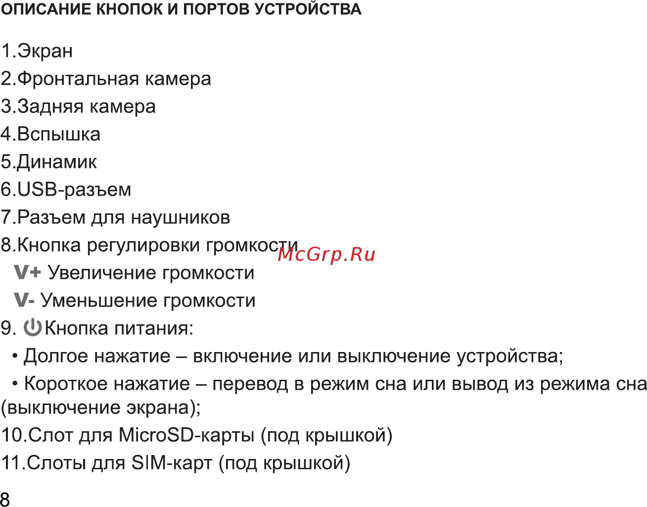 Digma Optima 7009B 3G Руководство пользователя онлайн [8/24] 177409