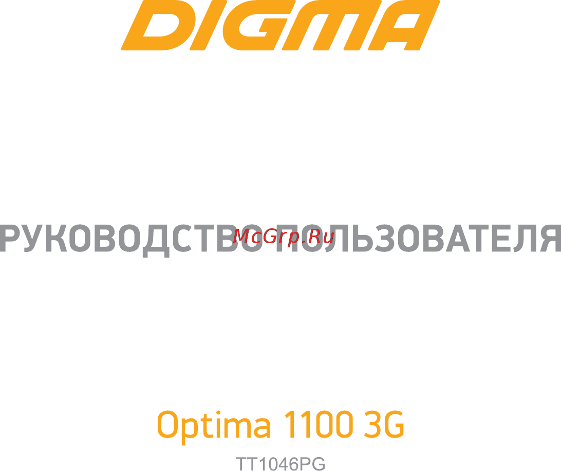 Digma Optima 1100 3G Руководство пользователя онлайн