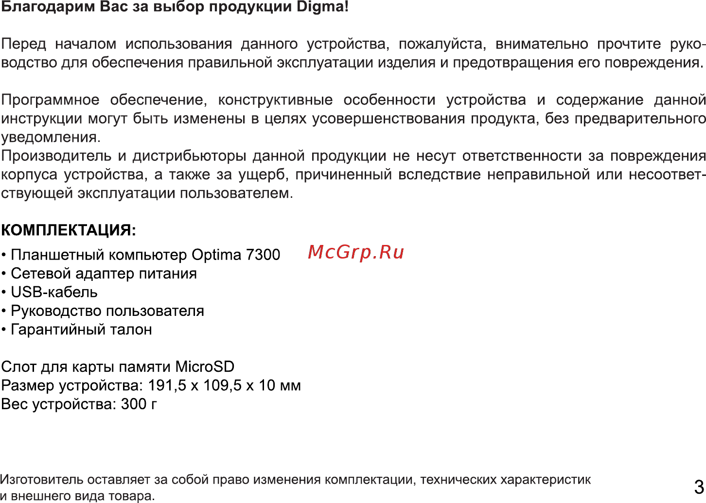 Digma Optima 7300 Руководство пользователя онлайн [3/24] 177444