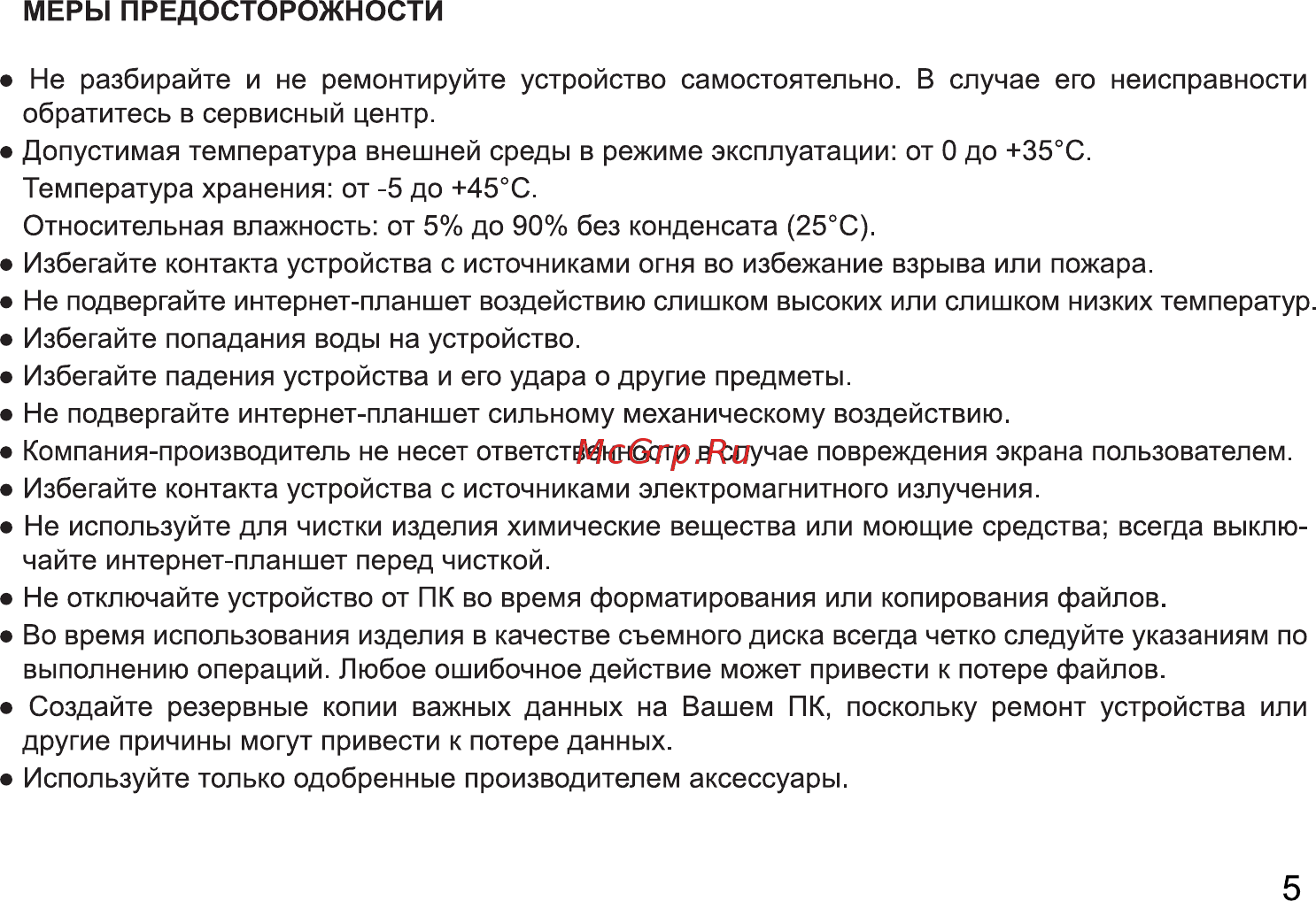 Digma Optima 7300 Руководство пользователя онлайн [5/24] 177444