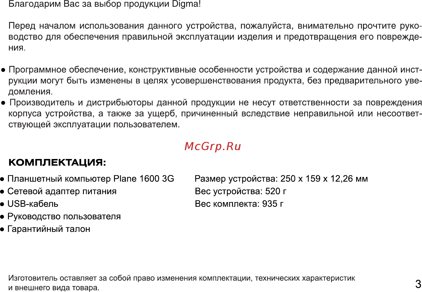 Digma plane 1600 3g, ps1036pg [3/24] Комплектация