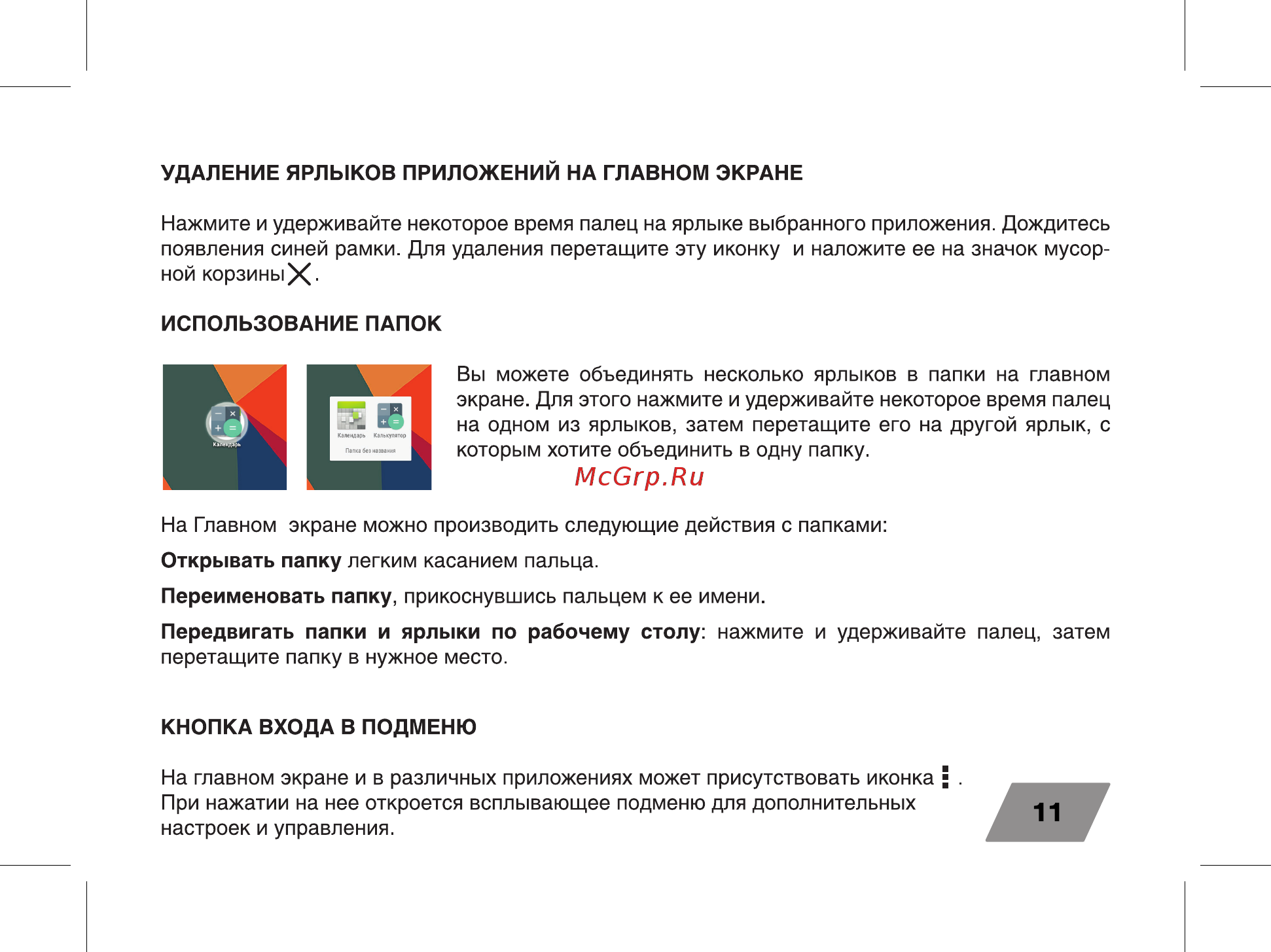 Digma PS7026PL Руководство пользователя онлайн [11/24] 287852